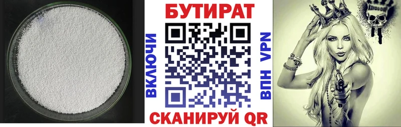 БУТИРАТ бутандиол  Медынь 